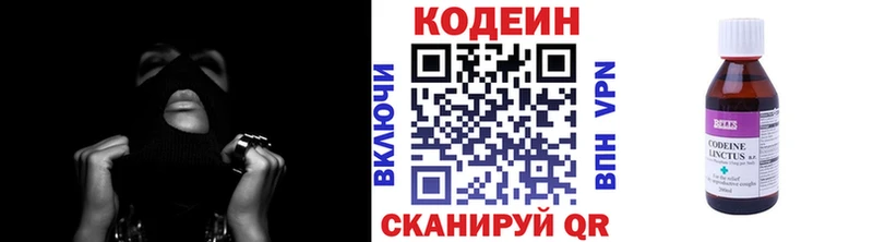 купить закладку  Окуловка  Кодеиновый сироп Lean напиток Lean (лин) 